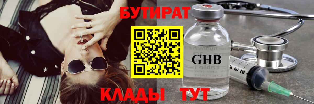 Пермь  Бутират  Вход с VPN  Бутират оксана 