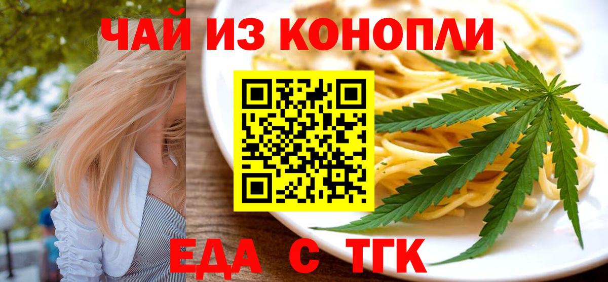 Еда ТГК конопля Пермь