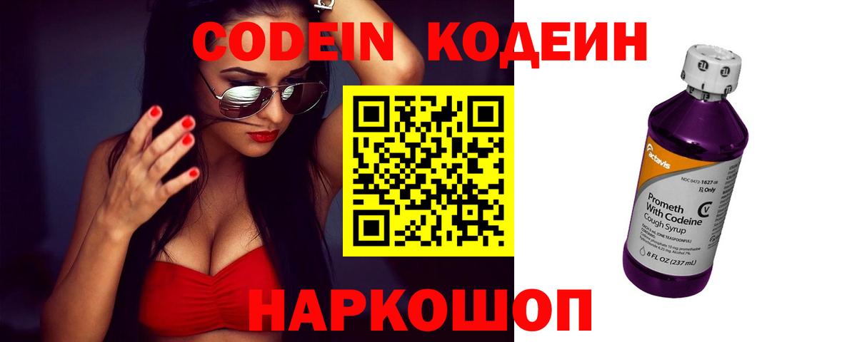 Пермь  Кодеиновый сироп Lean Purple Drank  Вход с VPN 