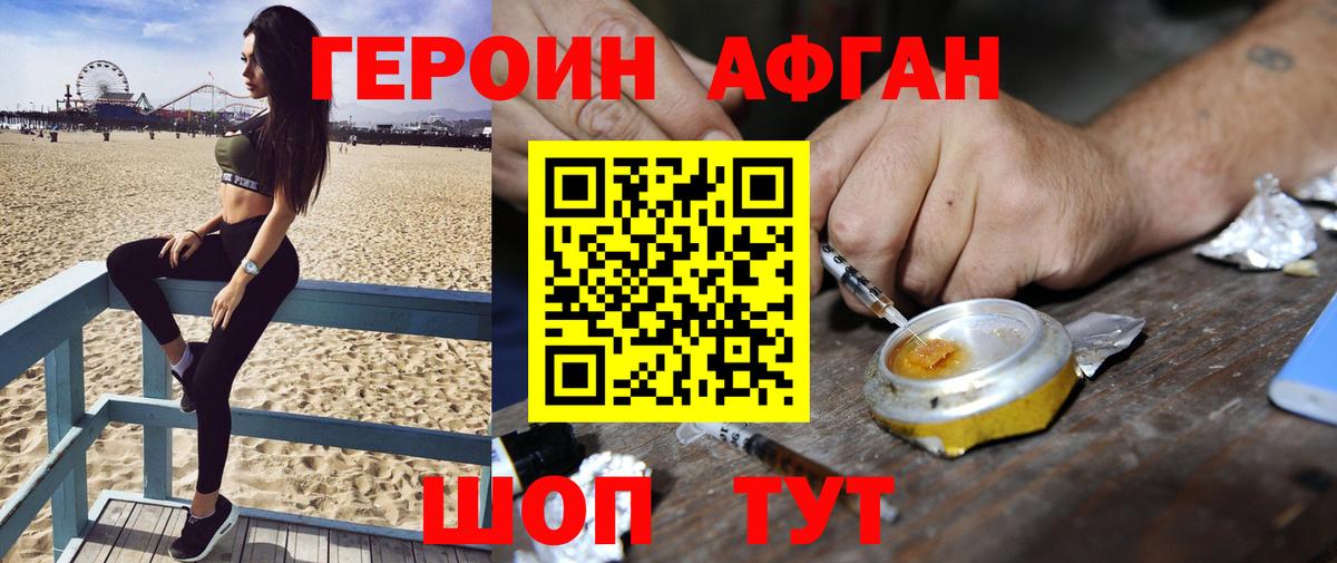 Героин Афган  Вход с VPN  Пермь 