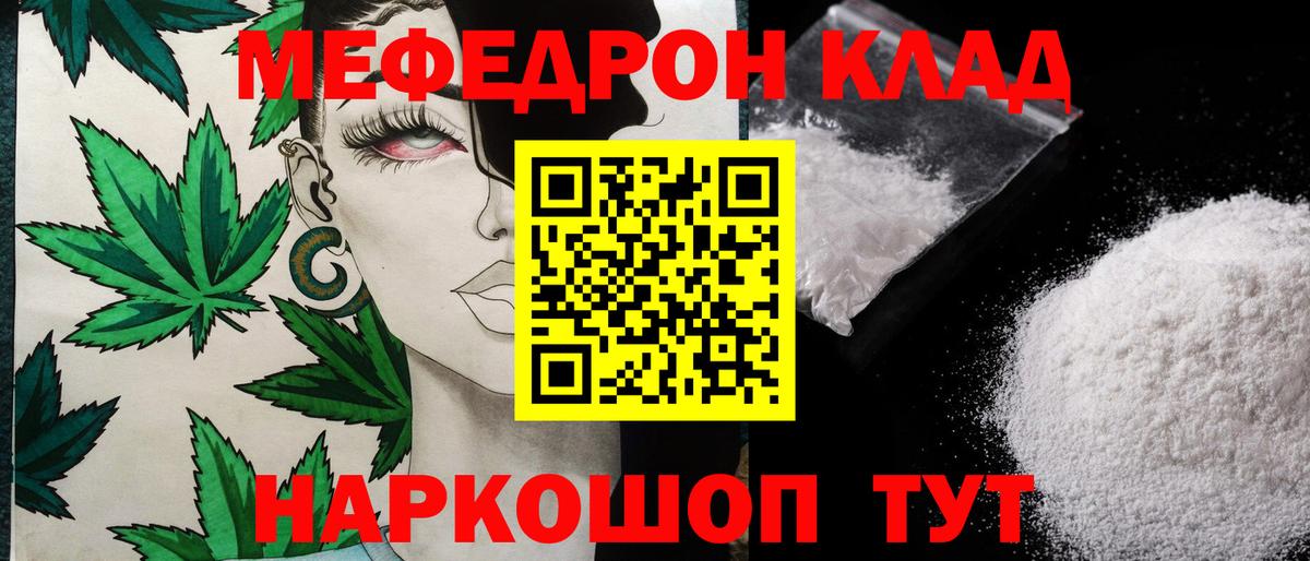 Меф мука  МЯУ-МЯУ mephedrone  Вход с VPN  Пермь 